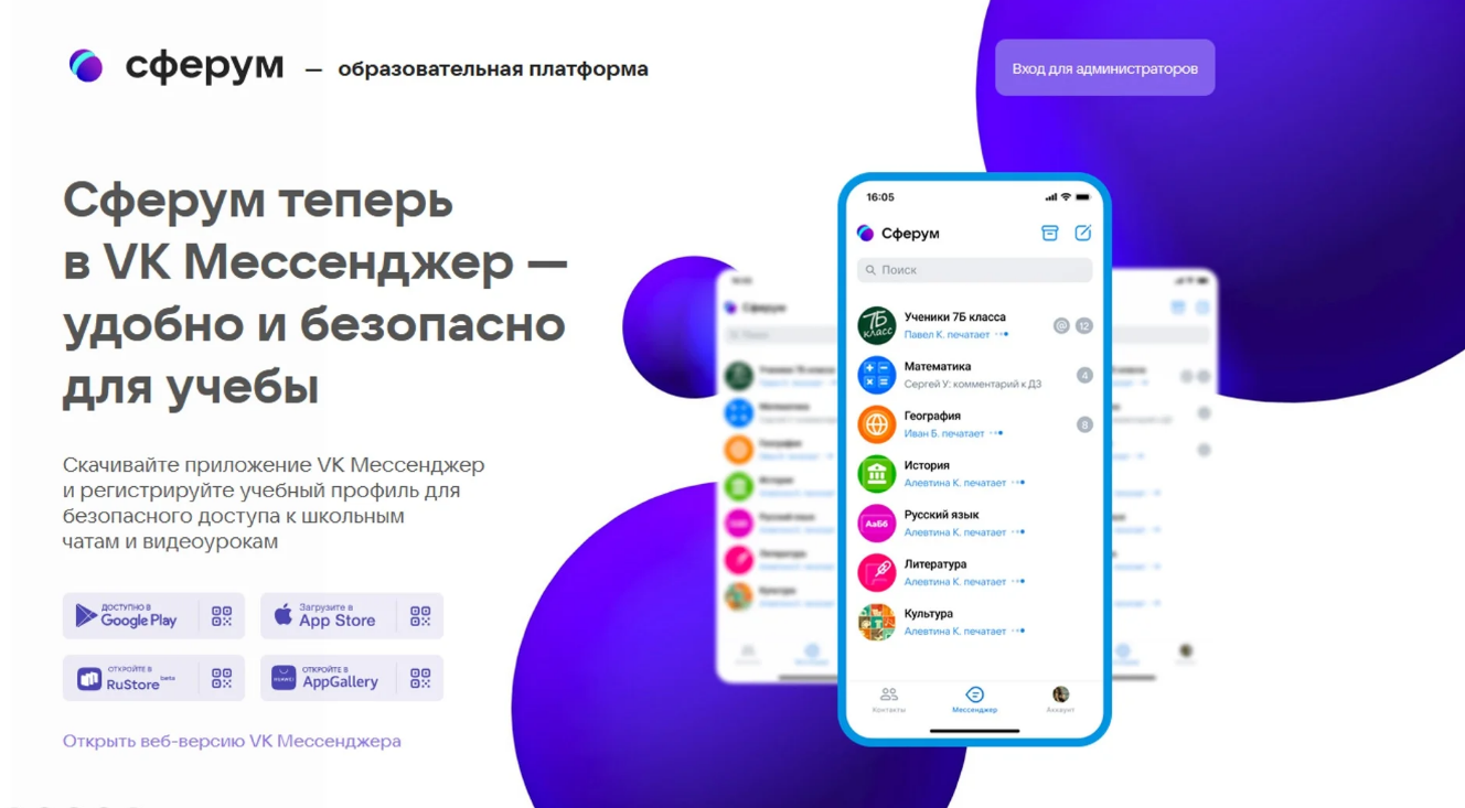 Образовательная платформа сферум картинки